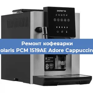 Ремонт капучинатора на кофемашине Polaris PCM 1519AE Adore Cappuccino в Волгограде